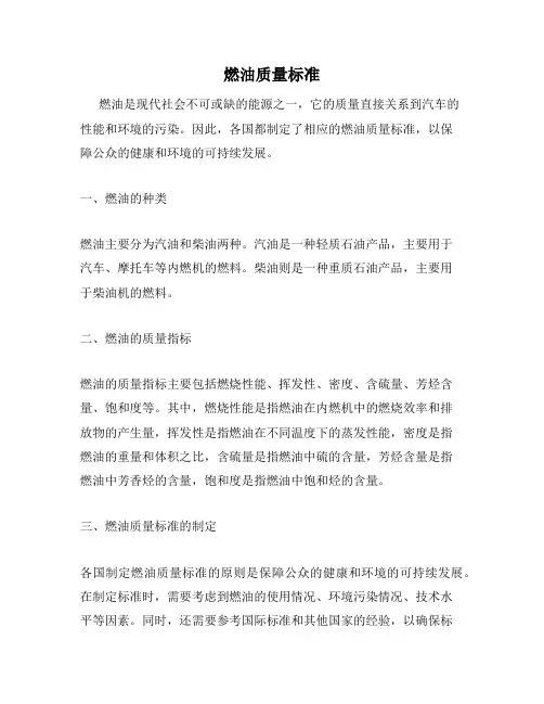 燃油质量标准