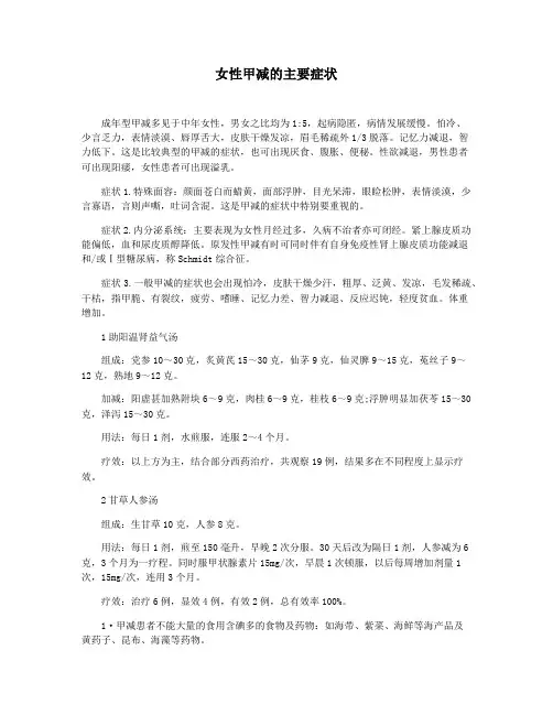 女性甲减的主要症状