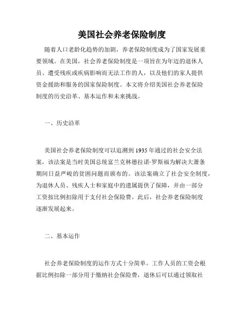 美国社会养老保险制度
