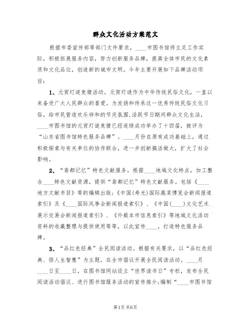 群众文化活动方案范文（二篇）
