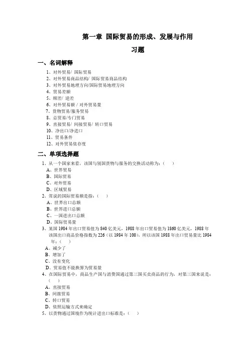 国际贸易概论习题集全版