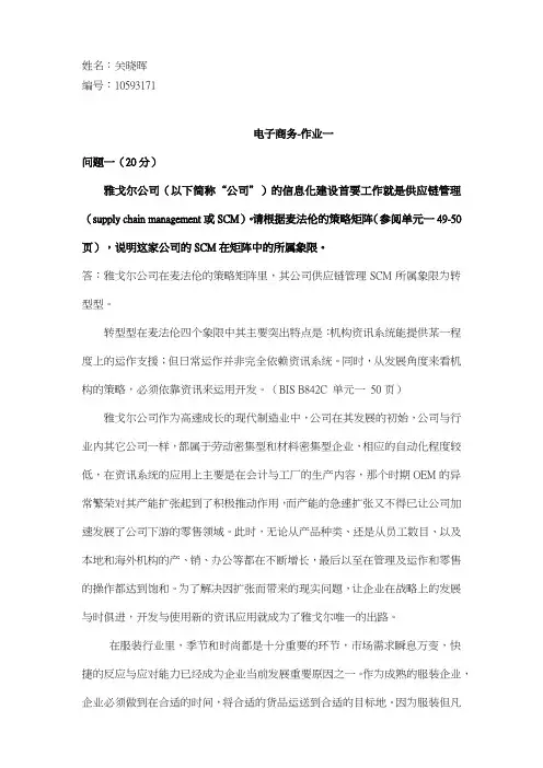 电子商务-作业一