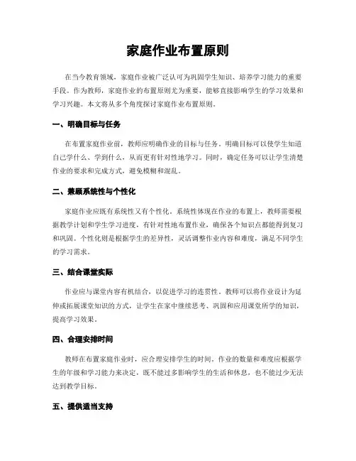 家庭作业布置原则