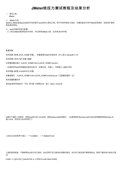 JMeter做压力测试教程及结果分析