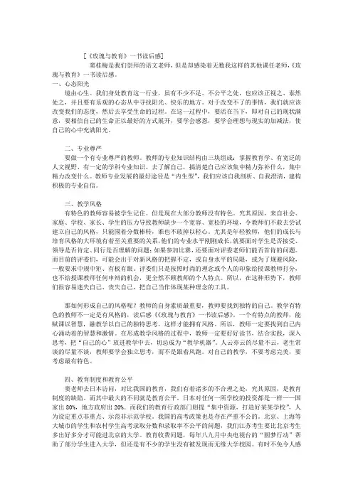 《玫瑰与教育》一书读后感