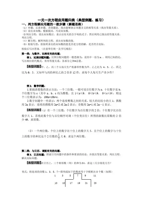 初一数学《一元一次方程应用题》类型归纳及练习