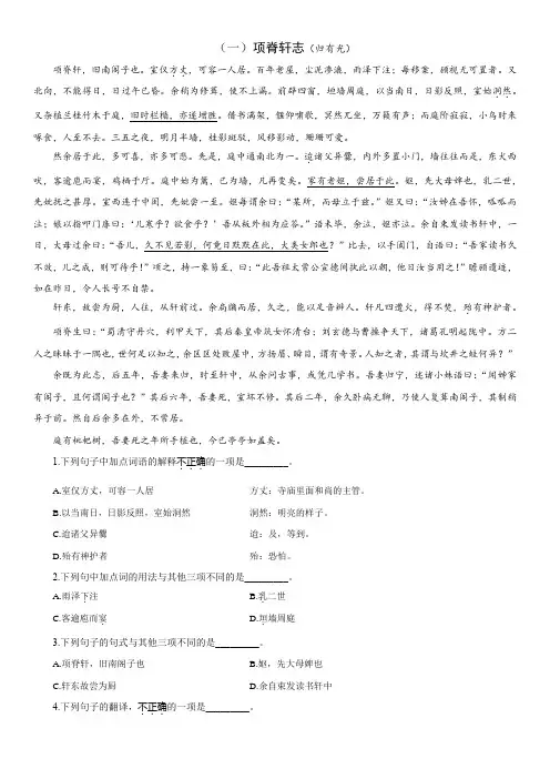 江西省三校生中职语文项脊轩志文言文阅读题(含答案解析)
