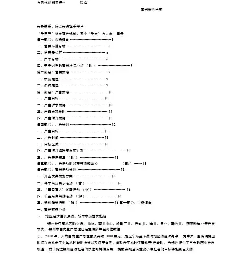 汽车销售营销策划全案(免费版)