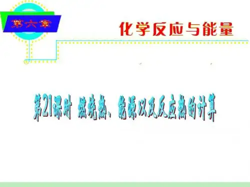 燃烧热和中和热