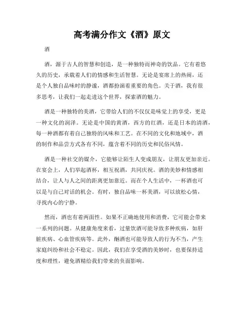 高考满分作文《酒》原文