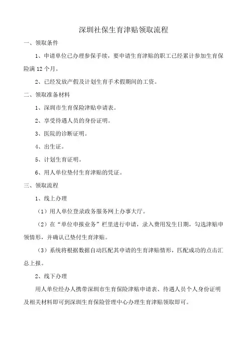 深圳社保生育津贴领取流程