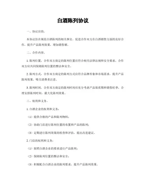 白酒陈列协议