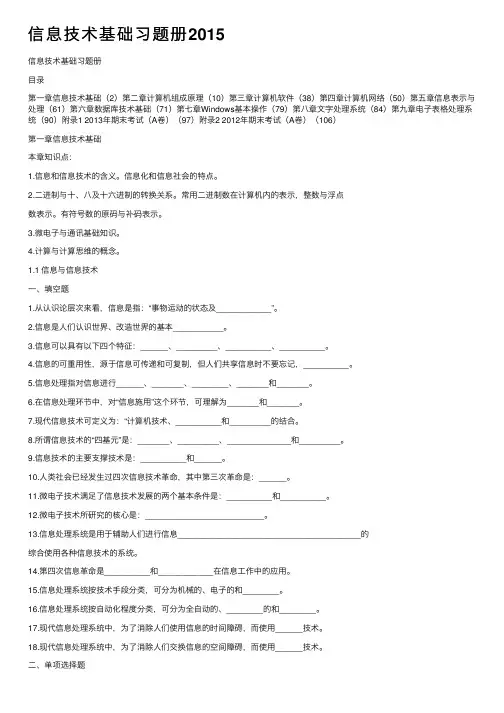 信息技术基础习题册2015
