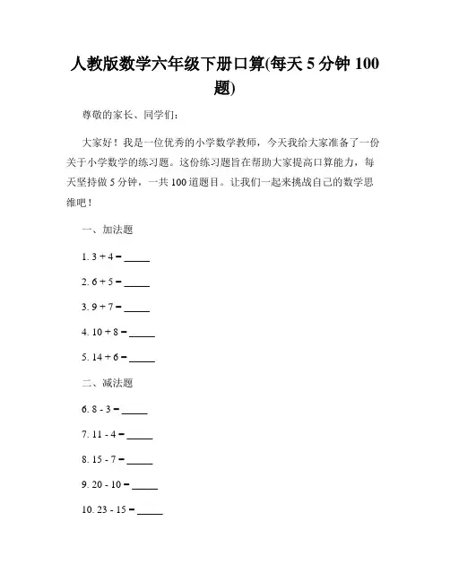 人教版数学六年级下册口算(每天5分钟100题)