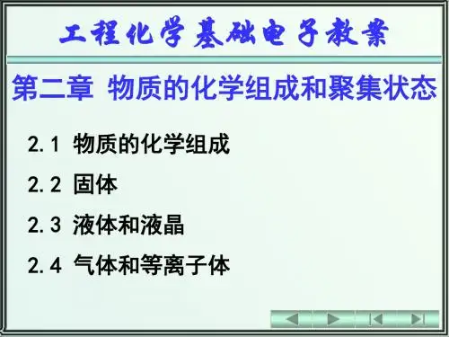 工程化学