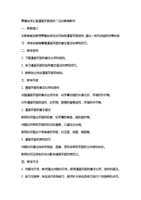 零基础怎么画漫画手脚结构？这份教案教你