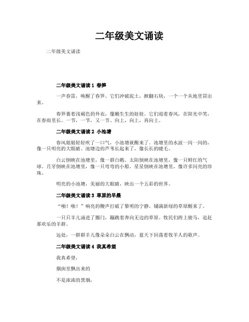 二年级美文诵读