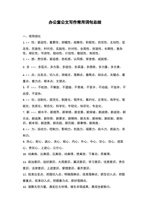 办公室公文写作常用词句总结