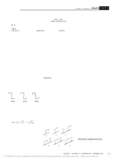 连续檩条的简化设计方法探讨