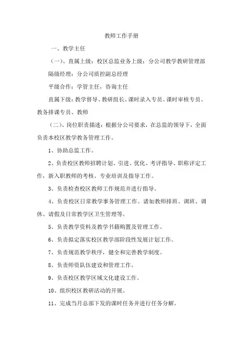 教育培训机构学校教师工作手册11页