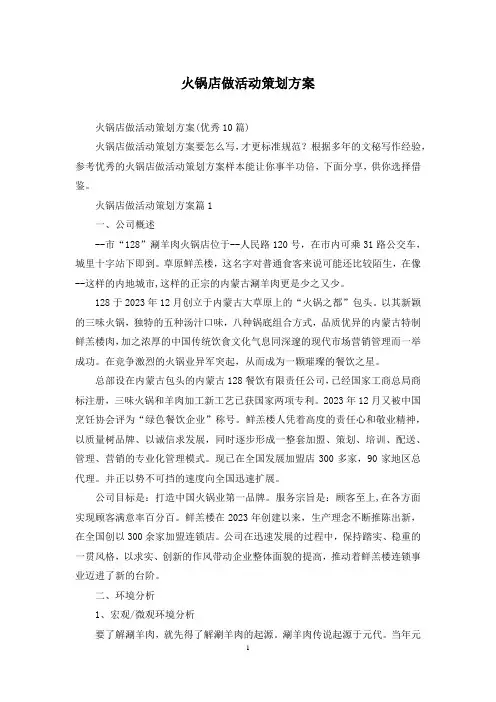 火锅店做活动策划方案