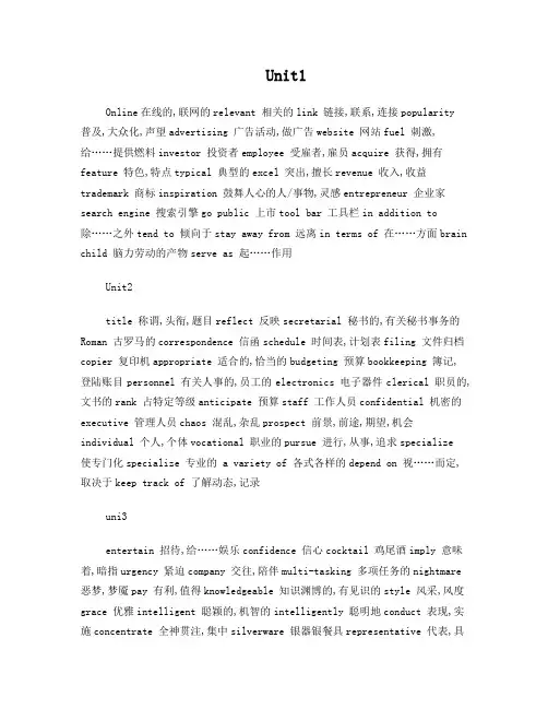 新职业英语1~5单元单词