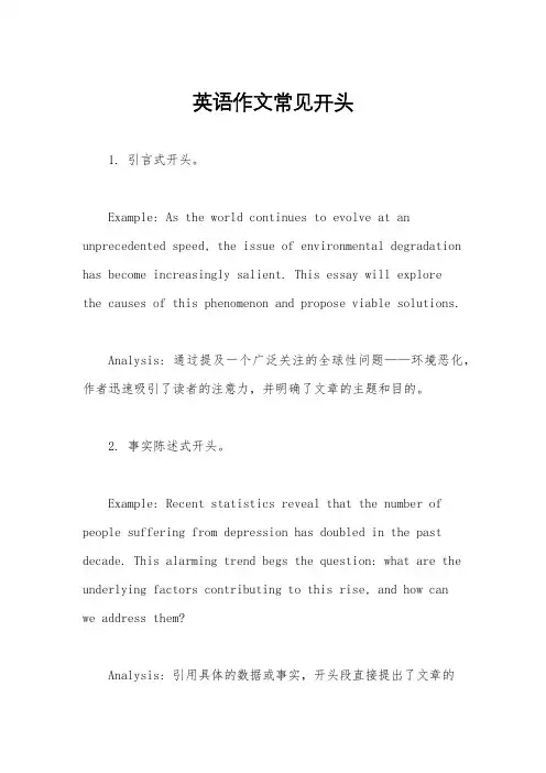 英语作文常见开头