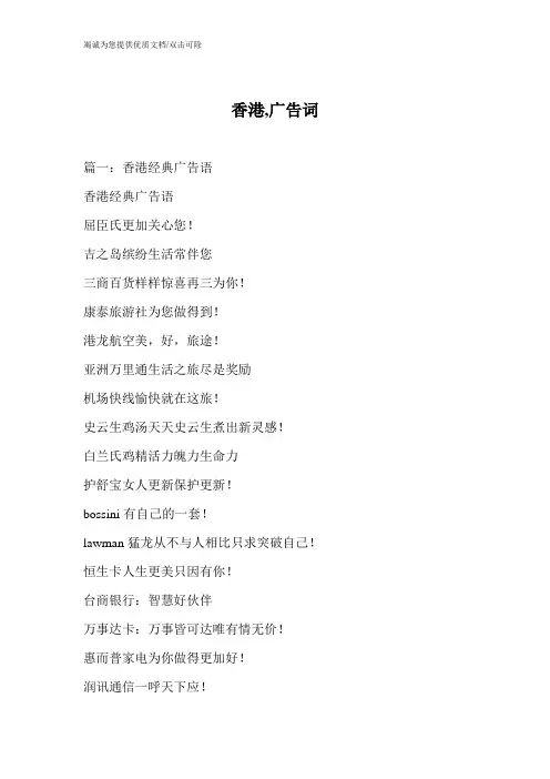 香港,广告词