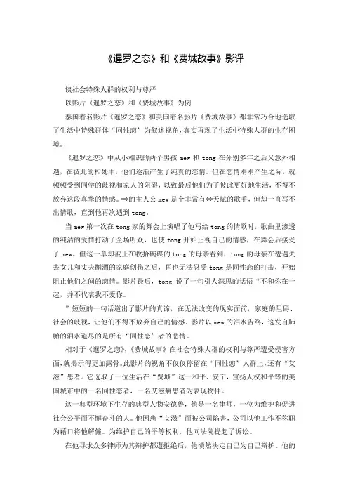 《暹罗之恋》和《费城故事》影评
