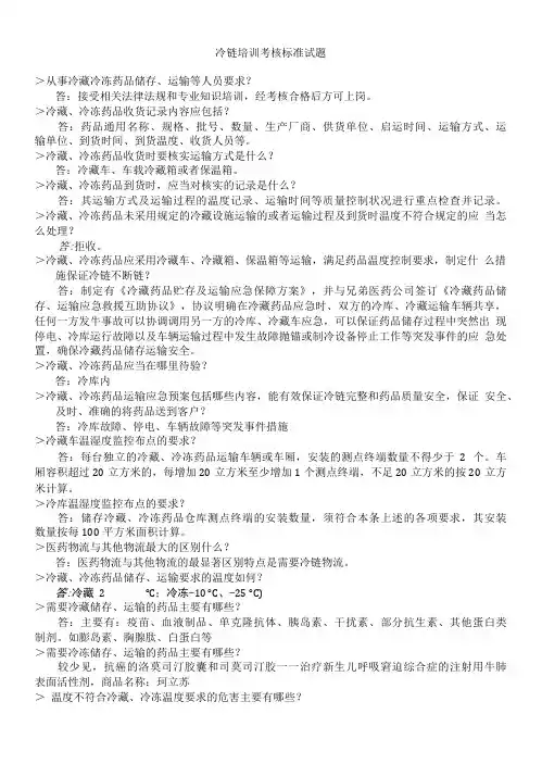 (实)冷链培训标准试题.doc