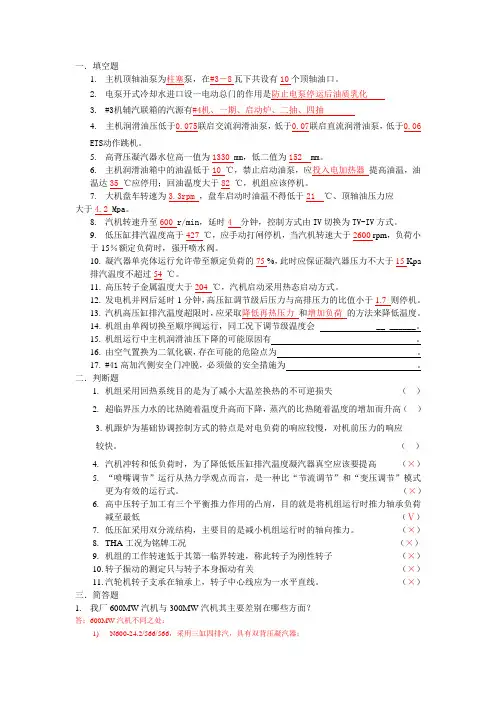 600MW集控运行汽机题库