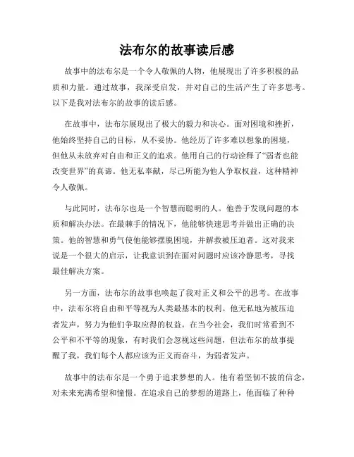 法布尔的故事读后感