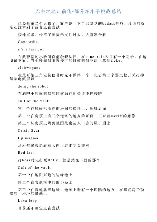 无主之地：前传部分坏小子挑战总结