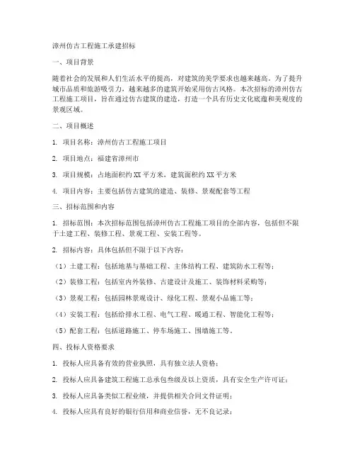漳州仿古工程施工承建招标