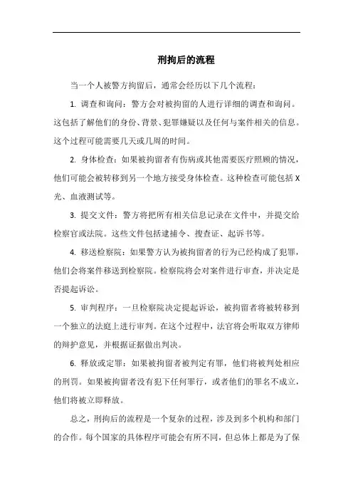 刑拘后的流程