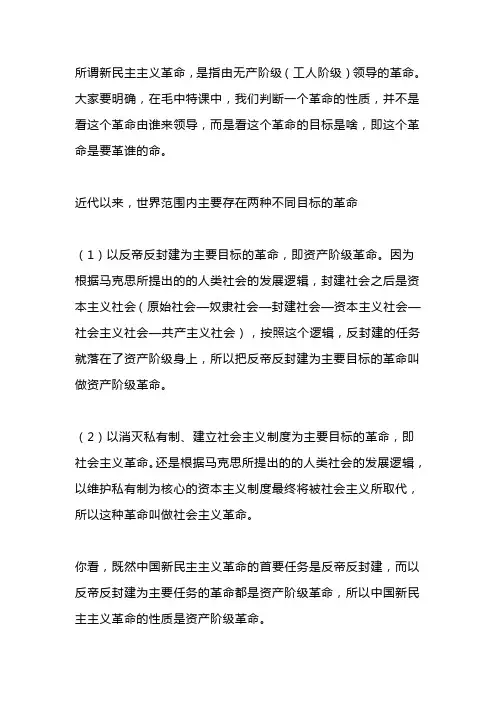 新民主主义革命的性质是什么