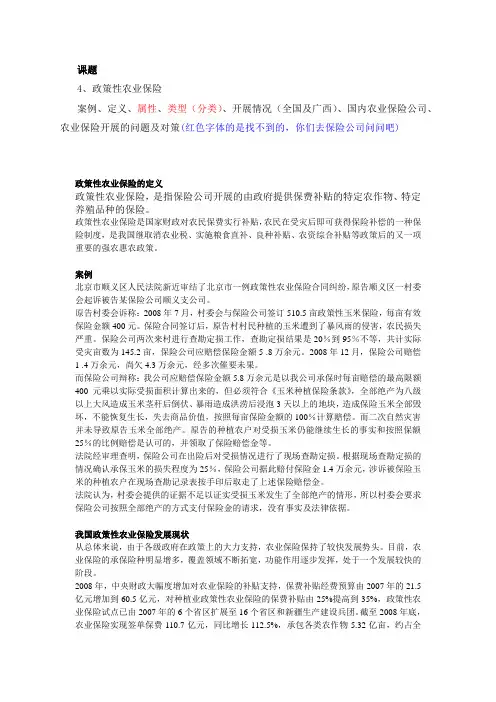 政策性农业保险1