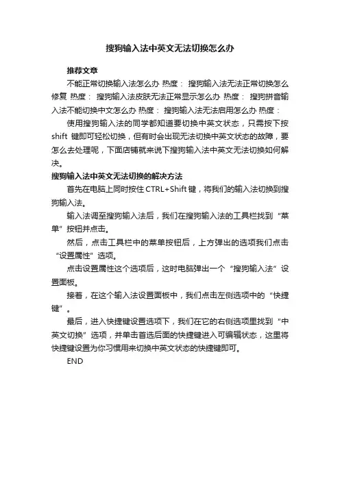 搜狗输入法中英文无法切换怎么办