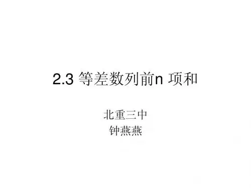 等差数列的前n项和