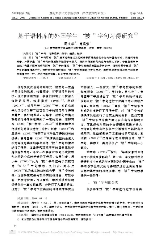 基于语料库的外国学生_被_字句习得研究
