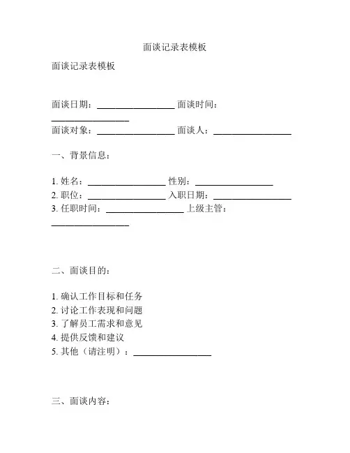 面谈记录表模板