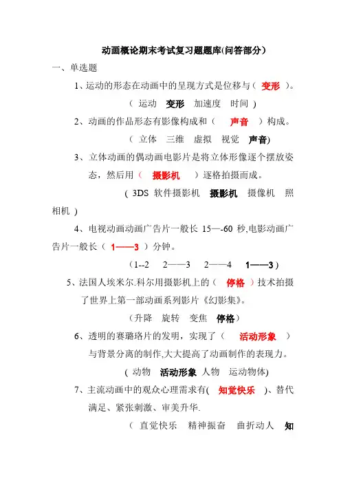 《动画概论》期末考试复习题