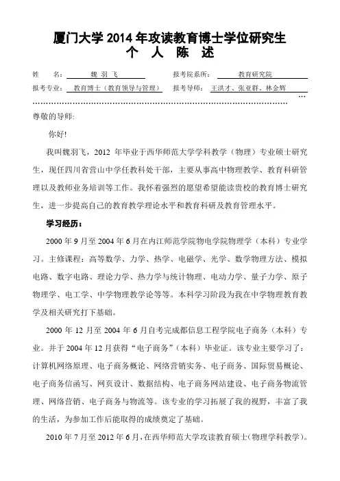 厦门大学考博个人陈述.doc