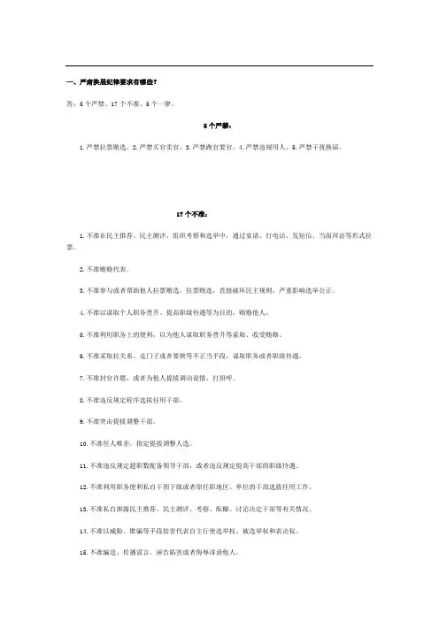 严肃换届纪律知识测试题及答案1