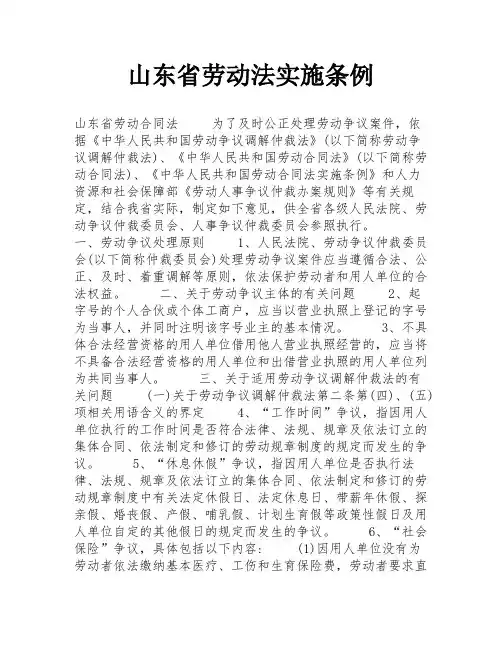 山东省劳动法实施条例