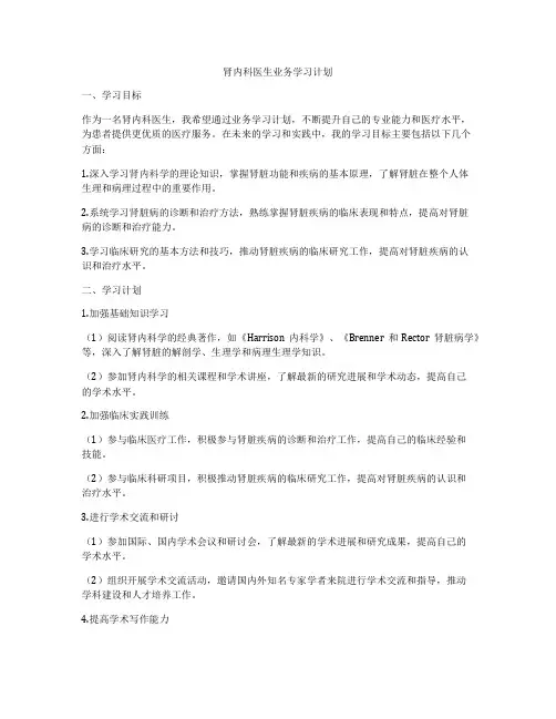 肾内科医生业务学习计划
