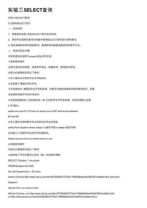 实验三SELECT查询