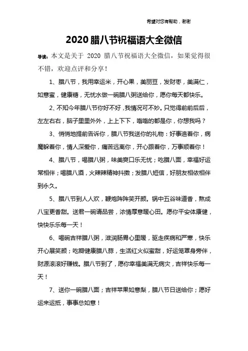 2020腊八节祝福语大全微信
