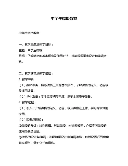 中学生微格教案