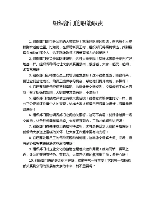 组织部门的职能职责
